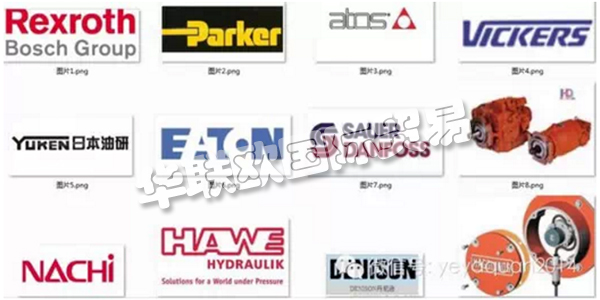 ，國內(nèi)外知名的液壓泵閥品牌廠家盤點，品牌承載的更多是一部分人對其產(chǎn)品以及服務(wù)的認可，是一種品牌商與顧客購買行為間相互磨合衍生出的產(chǎn)物。簡單地講是指消費者對產(chǎn)品及產(chǎn)品系列的認知程度